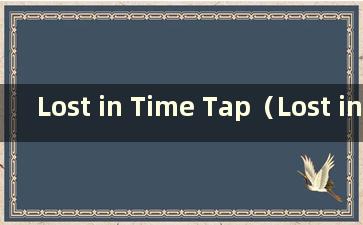 Lost in Time Tap（Lost in Time 节奏图）